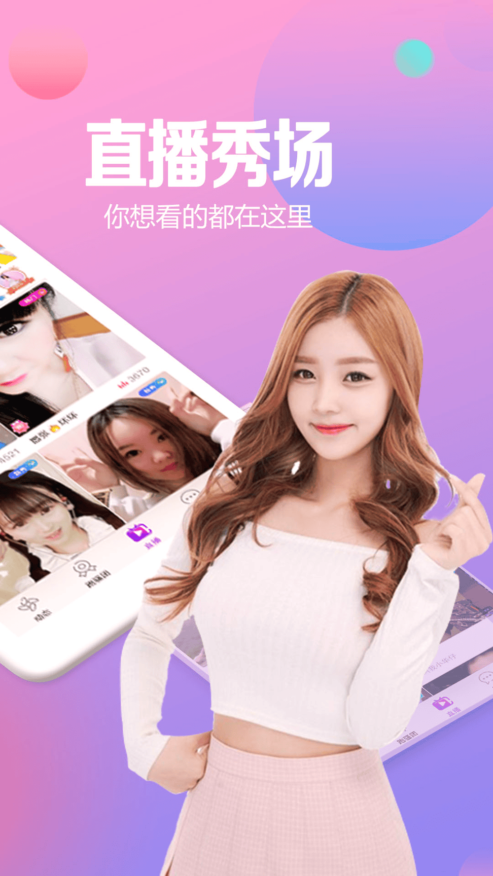 桃花视频 app 直播秀场界面
